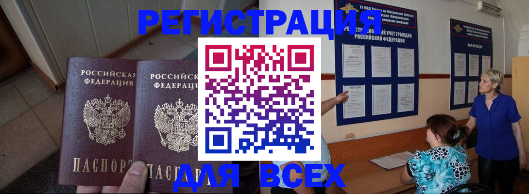 купить прописку в Апатитах