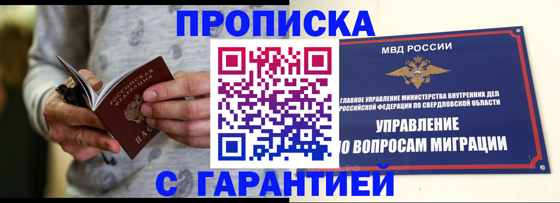 прописка гарантия в Апатитах
